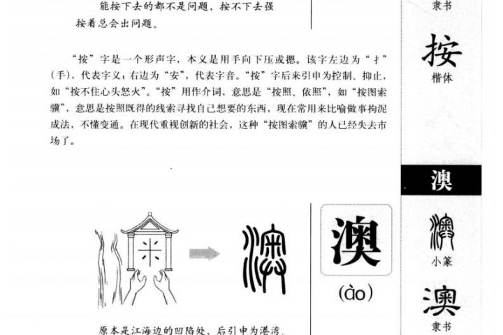 图解画说汉字 1000个汉字的故事pdf 有趣的说文解字 铅笔钥匙